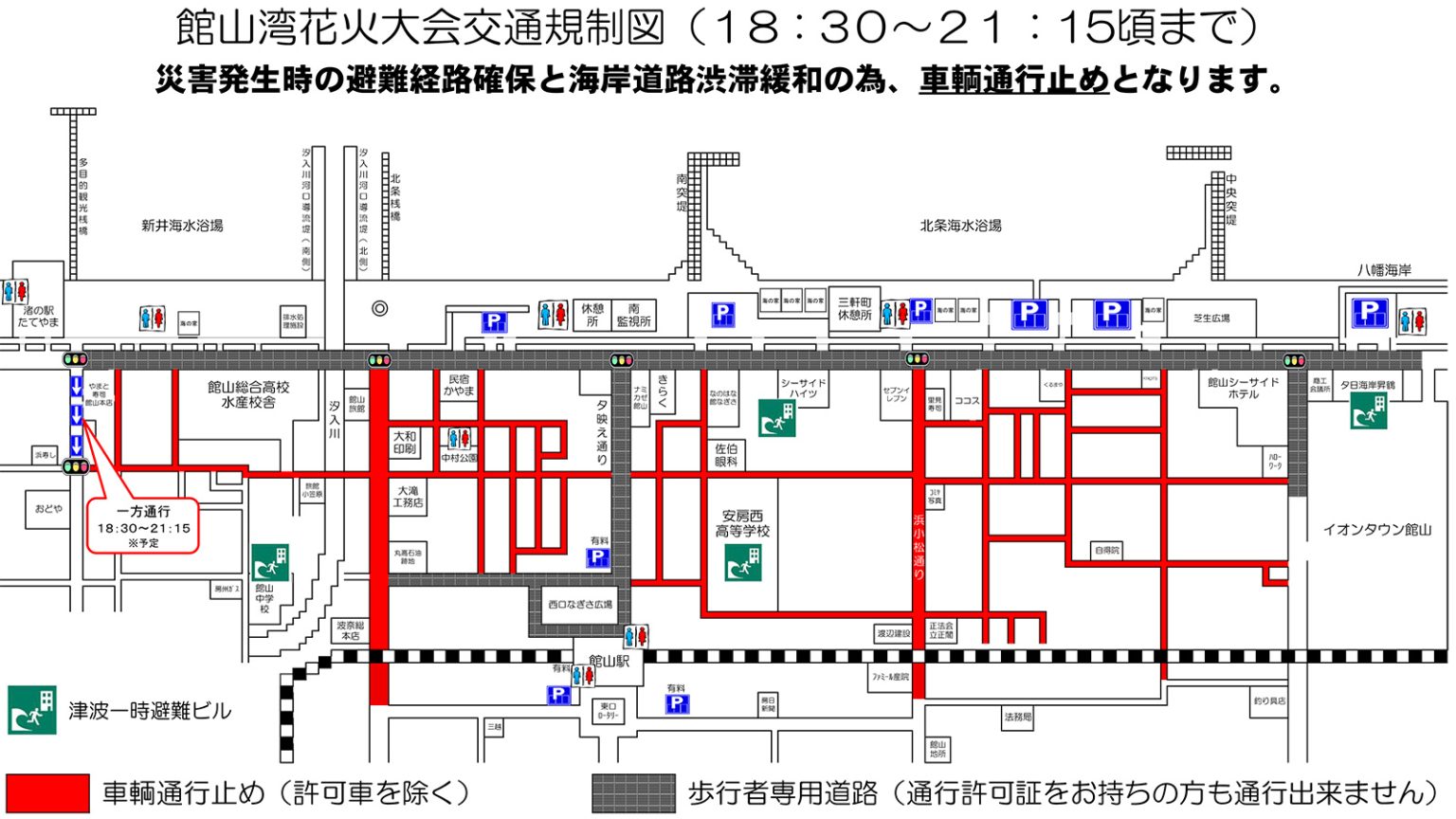 館山湾花火大会2025,館山花火 臨時列車