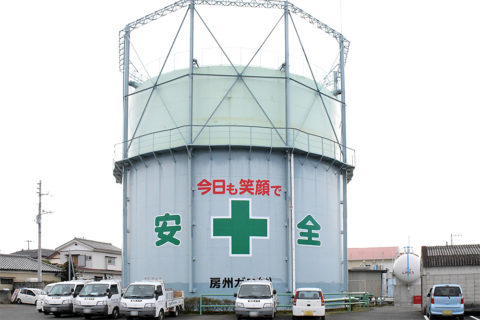 房州ガス株式会社