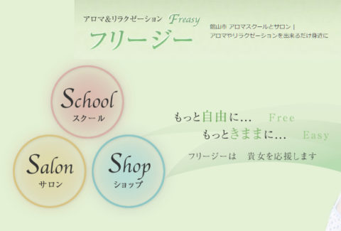 アロマ＆リラクゼーション フリージー
