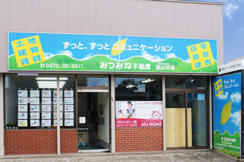 みつみね不動産