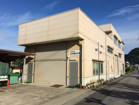 株式会社　石井製作所