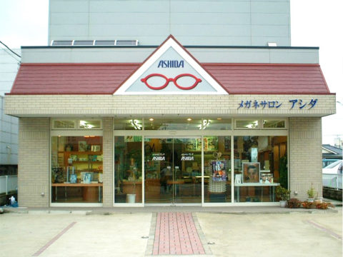 メガネサロン アシダ