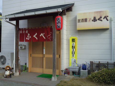 居酒屋　ふくべ
