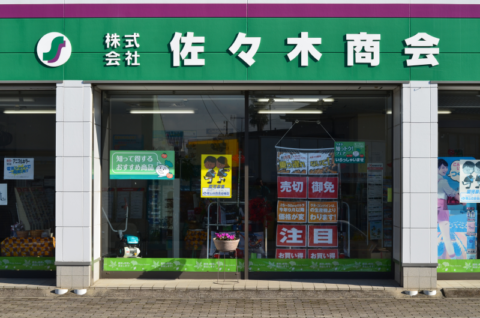 株式会社　佐々木商会