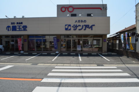 メガネのサンアイ　本店