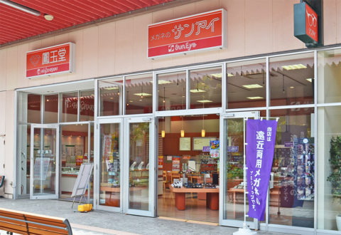 メガネのサンアイ　イオンタウン店