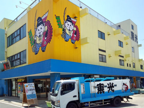 株式会社　東光
