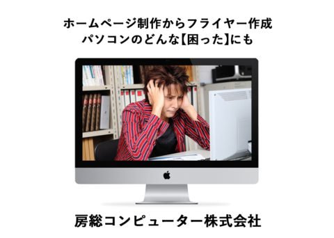 房総コンピューター株式会社