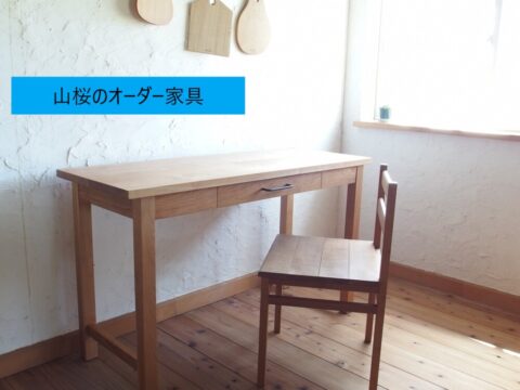 家具工房つなぎ