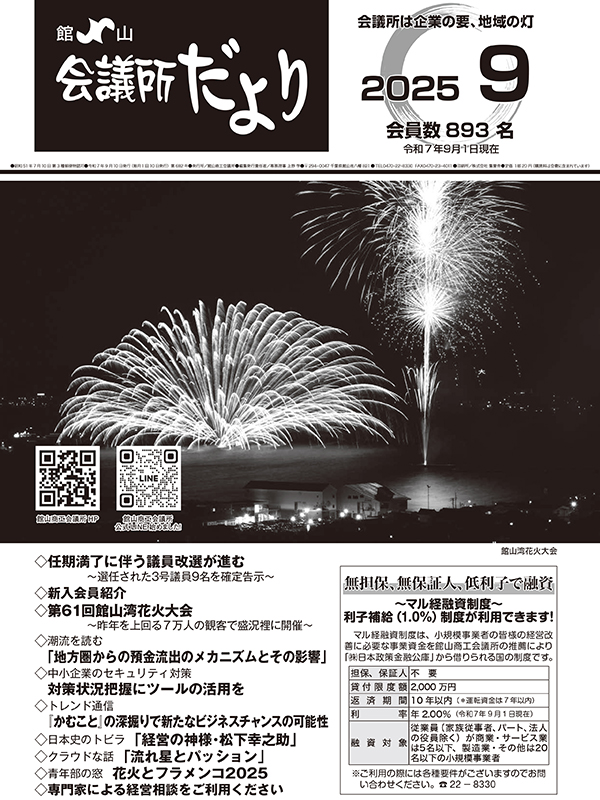 2025年9月